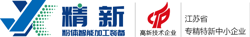 宜興精新粉體設備科技有限公司"